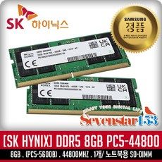 상품 이미지: SK 하이닉스 노트북용 DDR5 램 메모리 SODIMM, 1개, 8GB 5600MHz (PC5-44800)