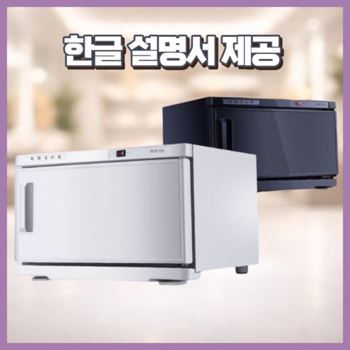 상품 이미지: 프로무드 타올 온장고 UV 자외선 살균기 25L 네일샵 소독기