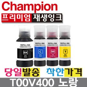 상품 이미지: 엡손 호환 리필 잉크 T00V400 노랑 L1110 L3100 L5190