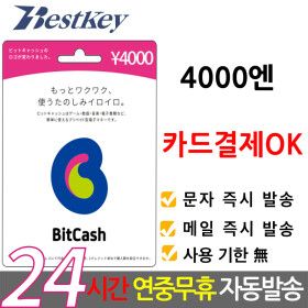 상품 이미지: 일본 비트캐쉬 4000엔 bitcash EX 기프트카드 선불카드 비트캐시 DL DLSite mobage 히라가나 토라코인 BC