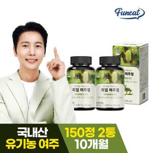 상품 이미지: 유기농 국내산 리얼 여주정 150정 2통 총 300정 대용량 10개월 유기농 여주 사용