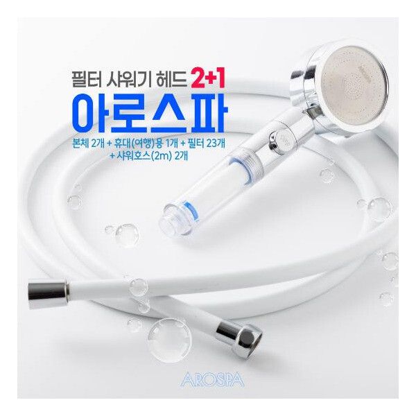 상품 이미지: 아로스파 비밀특가 샤워필터 본체 헤드 2개+휴대용 헤드 1개+샤워필터 23개+샤워