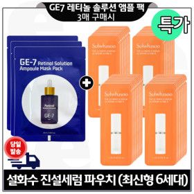 상품 이미지: 지이세븐 레티놀 앰플 마스크 팩 3매 구매+설화수 진설세럼 파우치 60매 (최신형 6세대) 특가