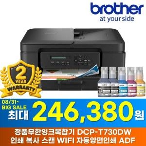 상품 이미지: DCP-T730DW 정품 무한잉크 복합기 4세대 신제품 프린터 무선WIFI 자동양면인쇄 자동급지대