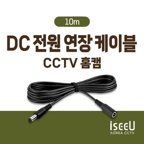 상품 이미지: iseeU 홈캠 CCTV 방수 DC 전원 연장선 연장케이블 티피링크 tapo