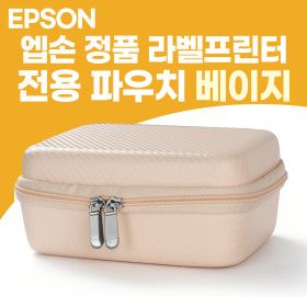 상품 이미지: 엡손 라벨프린터 전용 파우치 베이지 LW-K200PK LW-K200KP LW-H200RK LW-200BL