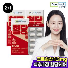 상품 이미지: 2+1 동국제약 혈당건강 바나바잎추출물 바나바 30정 총 3박스/리뷰이벤트100% 증정