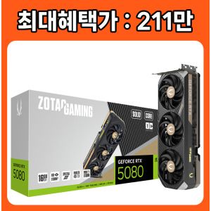 상품 이미지: ZOTAC GAMING 지포스 RTX 5080 SOLID CORE OC D7 16GB /정품/오늘출발/HIT