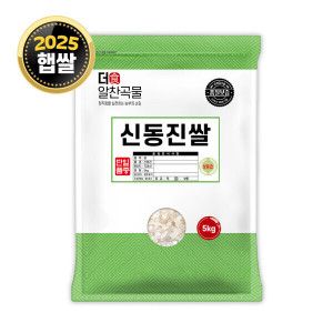 상품 이미지: 더알찬곡물 신동진 쌀 5kg / 25년 햅쌀 상등급 단일품종 소포장쌀