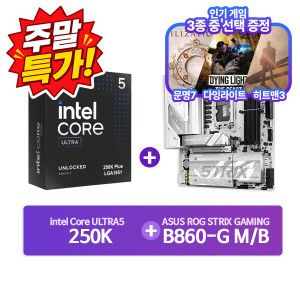 상품 이미지: 인텔 코어 울트라 5 250K Plus (애로우레이크 리프레시) (정품) + ASUS ROG STRIX B860-G WIFI 패키지 CYNEX