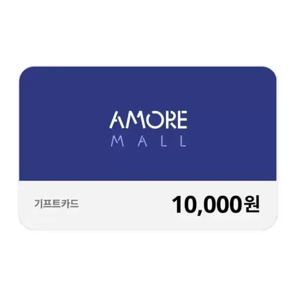 상품 이미지: [기프티콘] 아모레몰 기프트카드 10,000원