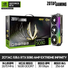 상품 이미지: ZOTAC GAMING 지포스 RTX 5080 AMP EXTREME INFINITY D7 16GB 그래픽카드