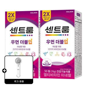 상품 이미지: 우먼더블업 멀티비타민 미네랄 50정(70g) x2개 +냉각 쿨링팬 선풍기 증정