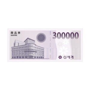 상품 이미지: (이마트) 신세계상품권 30만원권/이마트 교환전용