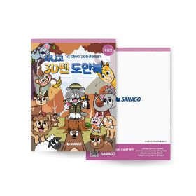 상품 이미지: 사나고3D펜 도안북 동물편
