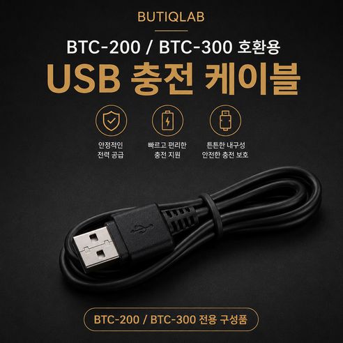 상품 이미지: 뷰티끄랩 바리깡 이발기 충전USB케이블/빗살캡세트/충전거치대