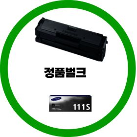 상품 이미지: 삼성전자 정품 MLT-D111S 검정 정품벌크 또는 정품박스제품 선택 M2020 M2021 M2070 M2071 dodm