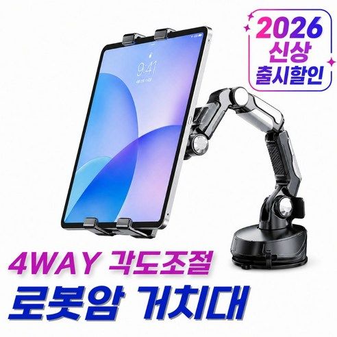 상품 이미지: 웨이프리 차량용 태블릿거치대 갤럭시탭 아이패드 Z 폴드 대시보드 흡착식