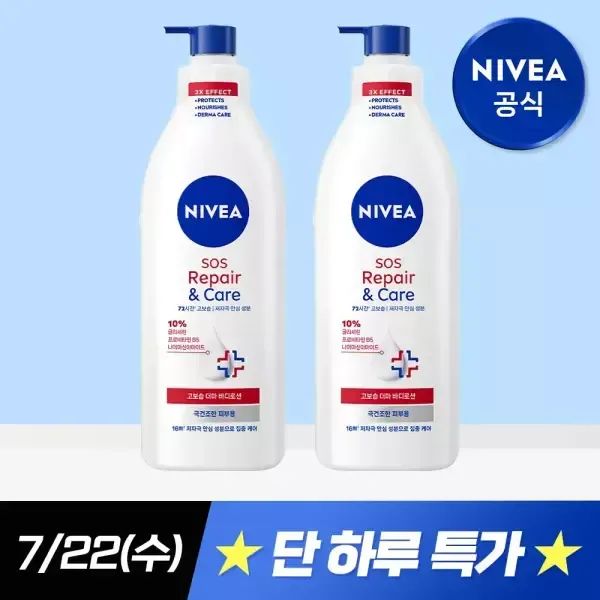 상품 이미지: [단하루 초.특.가][1+.1]글로벌 No.1!니베아 SOS 리페어 앤 케어 바디로션 400ml 2개