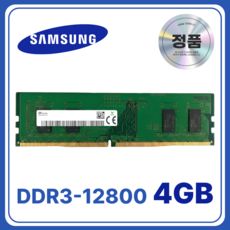 상품 이미지: 삼성 DDR3 데스크탑 램 메모리 UDIMM, 1개, 4GB 1600MHz (PC3-12800)