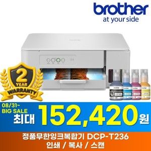 상품 이미지: DCP-T236 정품무한잉크복합기 프린터 4세대 신제품