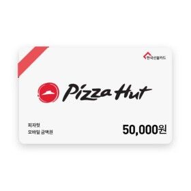 상품 이미지: (피자헛) 모바일금액권 5만원