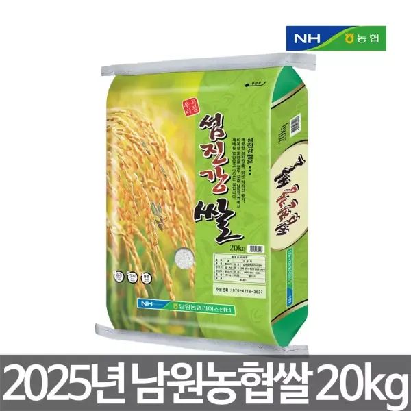 상품 이미지: 2025년햅쌀 남원농협 신동진 섬진강쌀20kg/10+10kg 상등급 백미