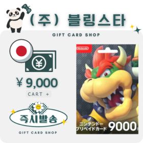 상품 이미지: 일본 닌텐도 기프트카드 선불카드 9000엔 스위치 ESHOP 이샵 e샵