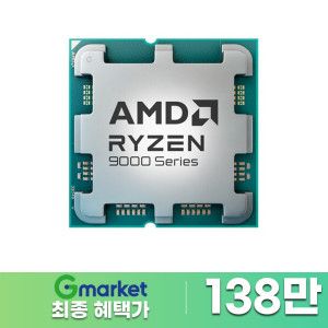 상품 이미지: AMD 라이젠9-6세대 9950X3D2 (그래니트 릿지)  (멀티팩 정품) 귀무자 증정 + 당일발송 최종가 138만