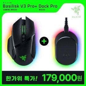 상품 이미지: 레이저코리아 바실리스크 V3 Pro + 마우스 독 프로 빅세일 특가 17만 무선 게이밍 마우스