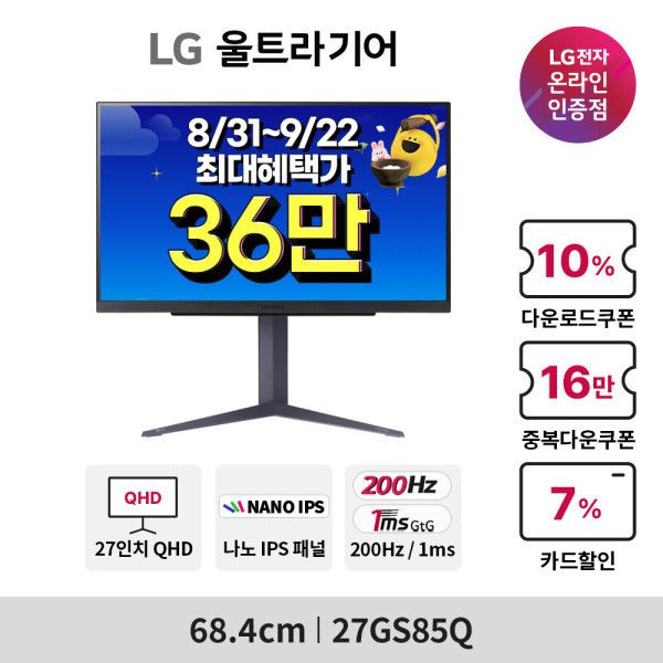 상품 이미지: LG 27GS85Q 68cm(27인치) QHD 나노IPS 200Hz(O/C) 1ms 게이밍모니터 HDR 지싱크