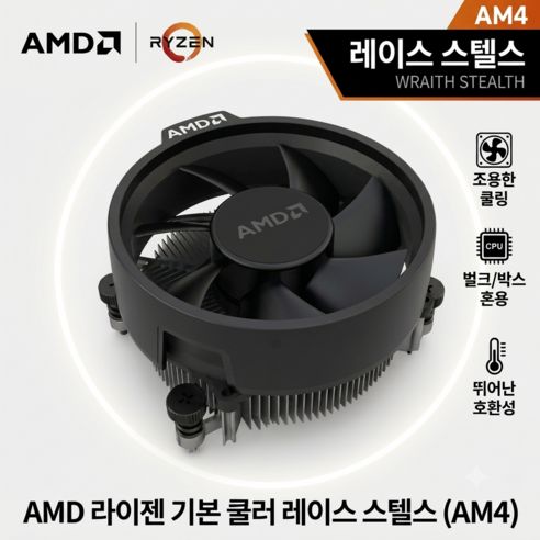 상품 이미지: AMD Wraith Stealth CPU 쿨러