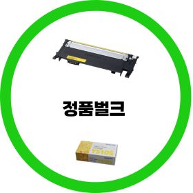 상품 이미지: 삼성전자 정품 CLT-Y510S 노랑 정품번들 OR 정품박스제품 선택 SL-C510 SL-C513 SL-C563 dodm