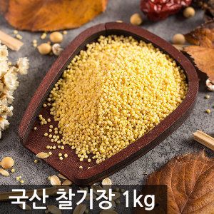 상품 이미지: 국산 찰기장1kg 기장쌀 2026년 햇곡
