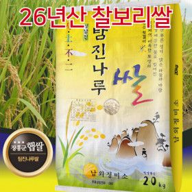 상품 이미지: 찰보리쌀20kg/찰보리쌀 질금새싹보리용 26년 보리쌀입니다