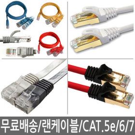 상품 이미지: 랜케이블 평면 CAT5E CAT6 CAT7 랜선 1~50M 기가 LAN 케이블 UTP SSTP 인터넷선