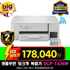 상품 이미지: 브라더 DCP-T436W 정품 무한 잉크젯 복합기 무상 A/S 워런티 총 2년