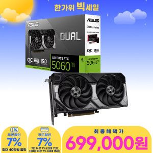 상품 이미지: (포토리뷰 1+2만)ASUS DUAL 지포스 RTX 5060 TI OC D7 8GB 인텍앤컴퍼니 공인인증점
