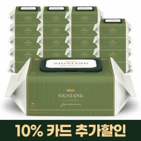 상품 이미지: 75g 고평량 시그니앙 오가든 20팩 캡형 77매 엠보 아기물티슈