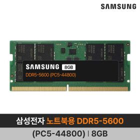 상품 이미지: 삼성전자 노트북용 DDR5-5600 (PC5-44800) 8GB EDEN