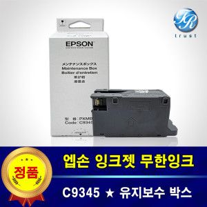 상품 이미지: 엡손 C9345 정품 유지보수 상자 박스 키트 L8050 L8160 폐잉크통
