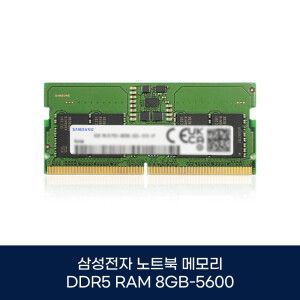 상품 이미지: 삼성전자 노트북용 DDR5 RAM 8GB 5600 새상품_벌크