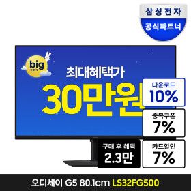 상품 이미지: 삼성 오디세이 G5 G50F LS32FG500 32인치 QHD IPS 180Hz 게이밍모니터