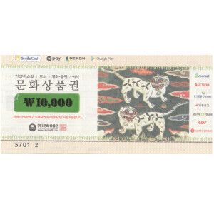 상품 이미지: 문화 상품권 1만원권/5천원권 (지류상품권)
