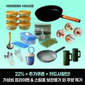 상품 이미지: 타임딜 (22%+13%+무배) 모던하우스 스팀홀 밀폐용기 통주물 프라이팬 외 베스트 주방용품 모음전