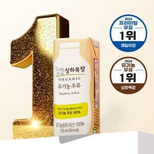 상품 이미지: 상하목장 유기농우유 125ml 48개