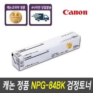 상품 이미지: SR캐논정품토너NPG-84 사용기종 IR 2625/2630/2635
