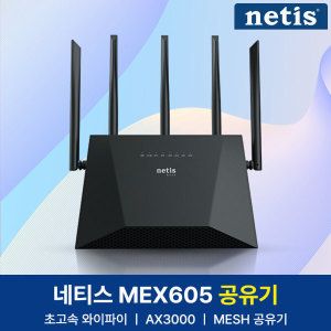 상품 이미지: 네티스 AX3000 MEX605 기가 와이파이 유무선 인터넷 공유기 MESH WIFI6