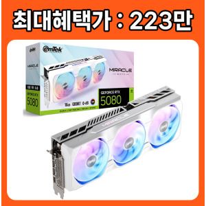 상품 이미지: 이엠텍 지포스 RTX 5080 MIRACLE WHITE D7 16GB