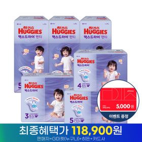 상품 이미지: (3박스) 하기스 맥스드라이 밴드/팬티 기저귀 3박스 모음전 2025